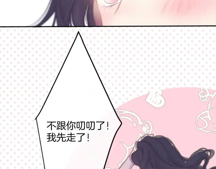 漫画《保护我方大大》第97话 我哒第46张图