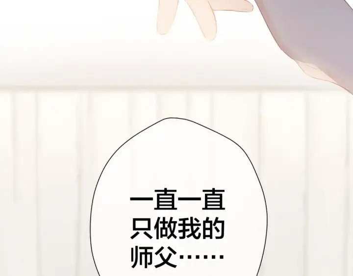 漫画《保护我方大大》第97话 我哒第53张图