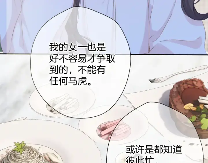 漫画《保护我方大大》第97话 我哒第66张图