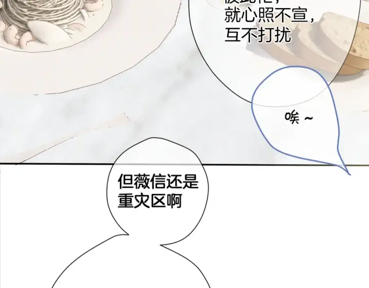 漫画《保护我方大大》第97话 我哒第67张图