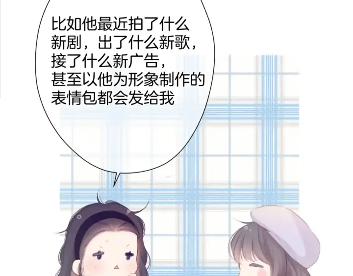 漫画《保护我方大大》第97话 我哒第68张图