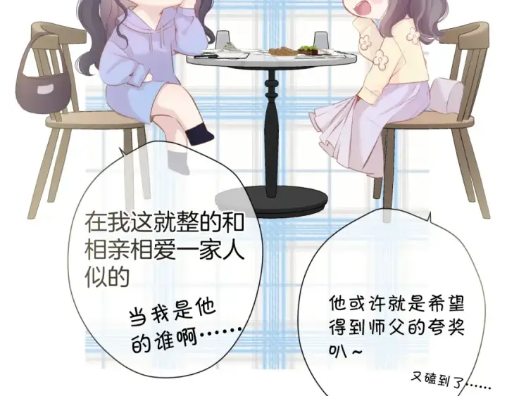 漫画《保护我方大大》第97话 我哒第69张图