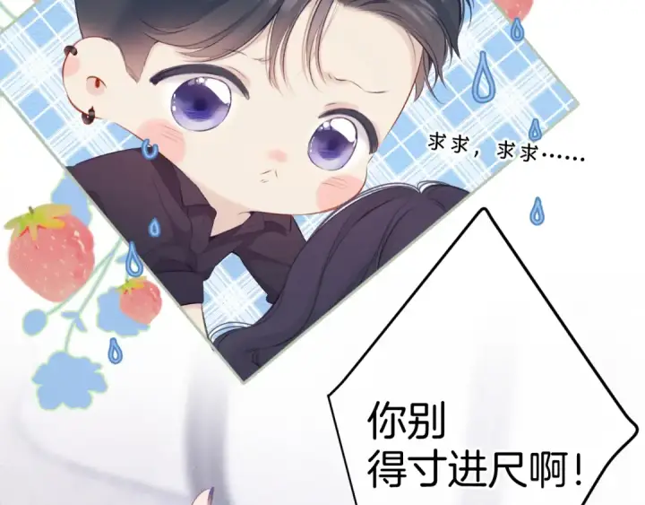漫画《保护我方大大》第97话 我哒第7张图