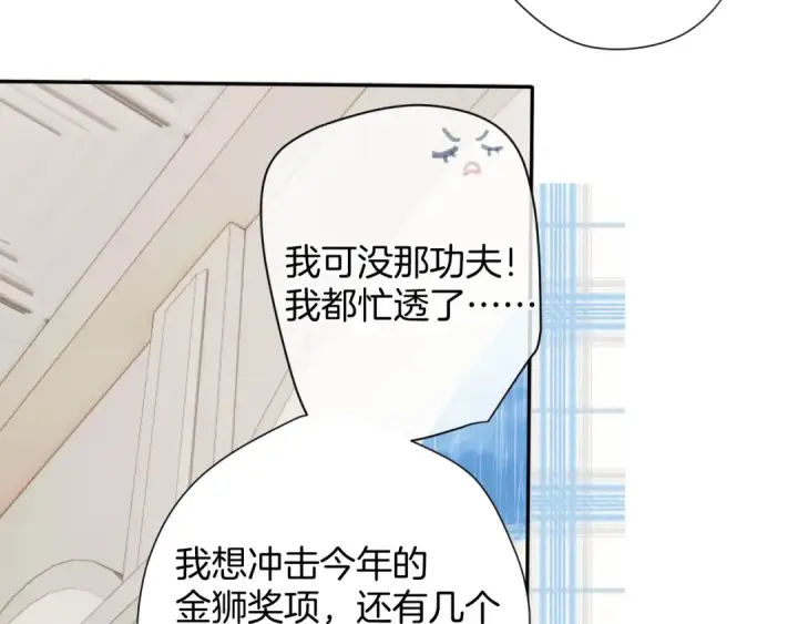 漫画《保护我方大大》第97话 我哒第70张图