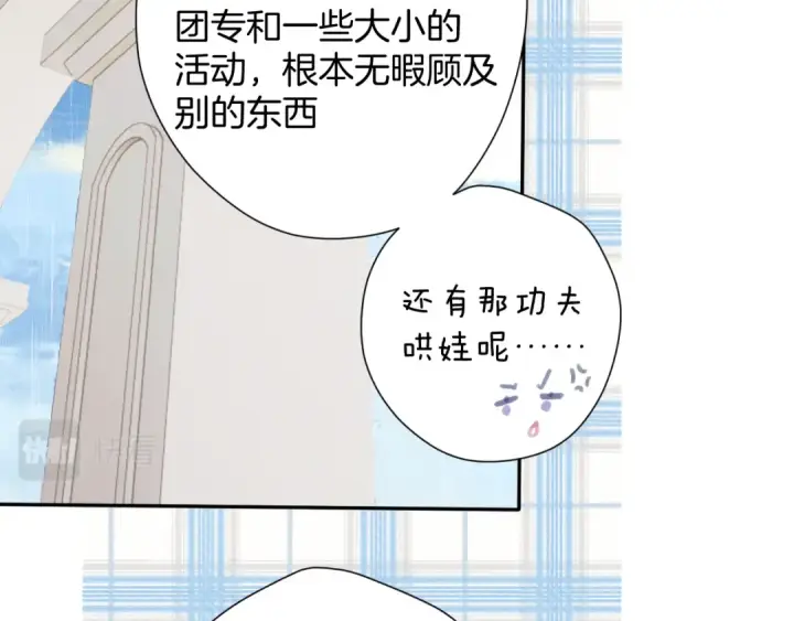 漫画《保护我方大大》第97话 我哒第71张图