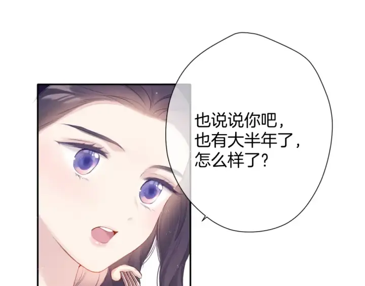 漫画《保护我方大大》第97话 我哒第75张图