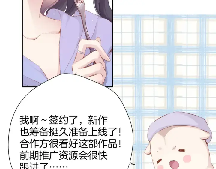 漫画《保护我方大大》第97话 我哒第76张图