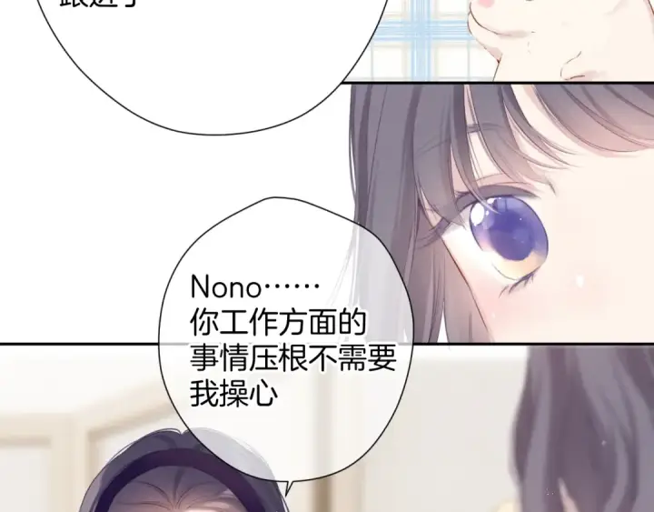 漫画《保护我方大大》第97话 我哒第77张图