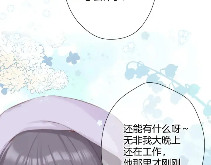 漫画《保护我方大大》第97话 我哒第79张图