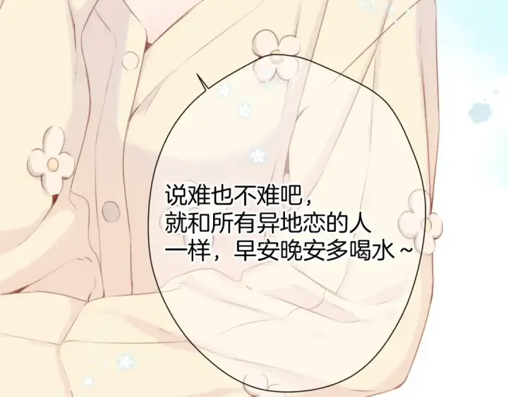 漫画《保护我方大大》第97话 我哒第81张图