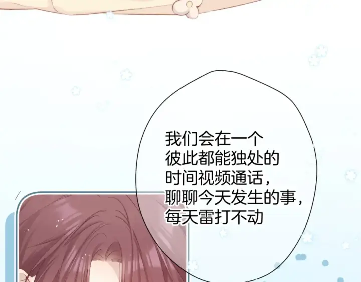 漫画《保护我方大大》第97话 我哒第82张图