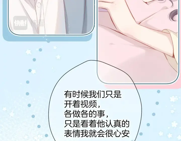 漫画《保护我方大大》第97话 我哒第84张图