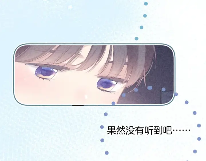 漫画《保护我方大大》第97话 我哒第87张图