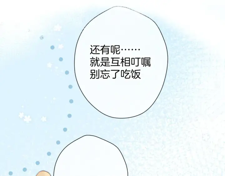 漫画《保护我方大大》第97话 我哒第89张图