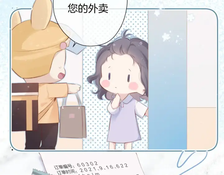 漫画《保护我方大大》第97话 我哒第90张图
