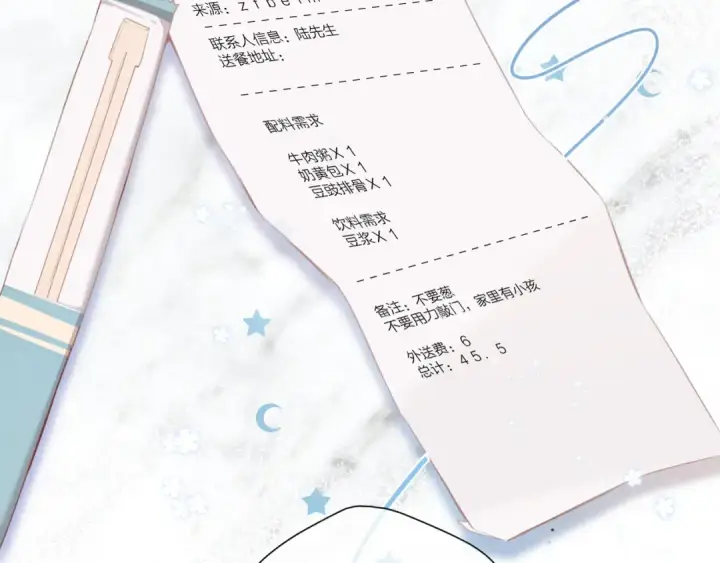 漫画《保护我方大大》第97话 我哒第91张图
