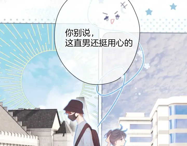 漫画《保护我方大大》第97话 我哒第92张图