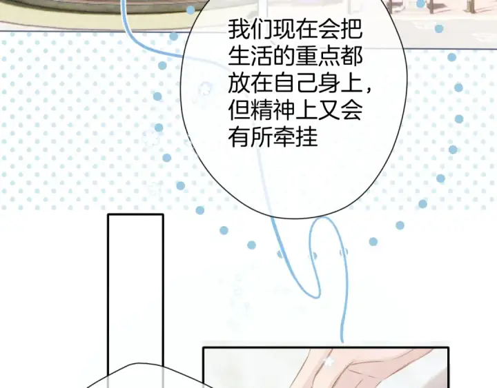 漫画《保护我方大大》第97话 我哒第94张图