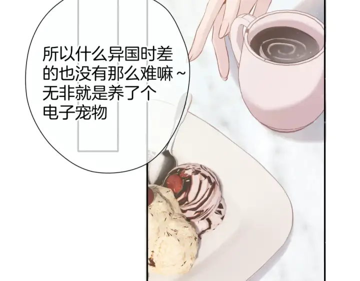漫画《保护我方大大》第97话 我哒第95张图