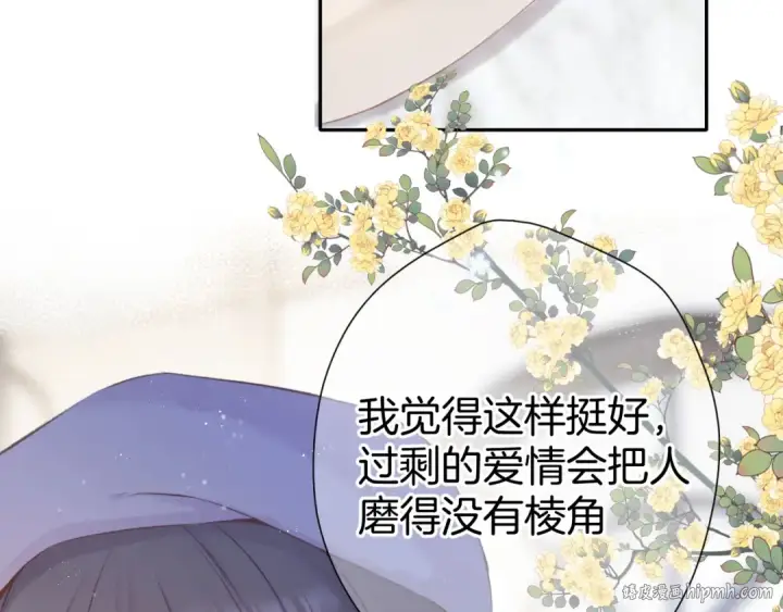 漫画《保护我方大大》第97话 我哒第96张图