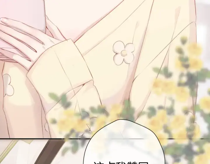 漫画《保护我方大大》第97话 我哒第98张图