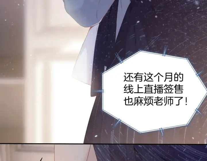 漫画《保护我方大大》第98话 是你第102张图