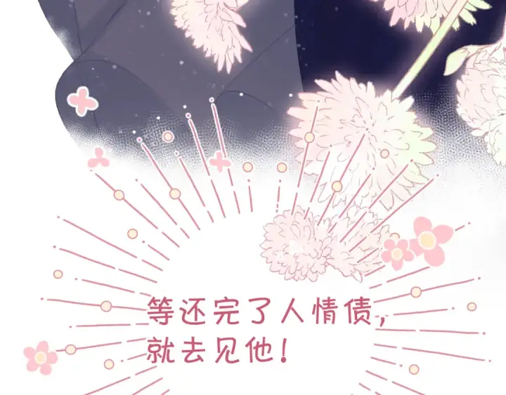 漫画《保护我方大大》第98话 是你第111张图