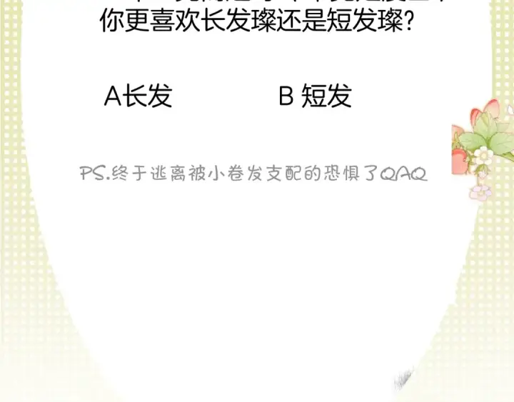 漫画《保护我方大大》第98话 是你第114张图