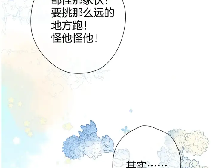 漫画《保护我方大大》第98话 是你第54张图