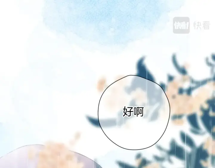 漫画《保护我方大大》第98话 是你第71张图
