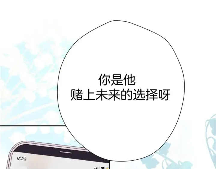 漫画《保护我方大大》第98话 是你第83张图