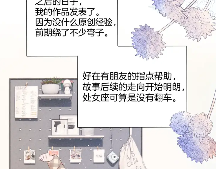 漫画《保护我方大大》第98话 是你第86张图