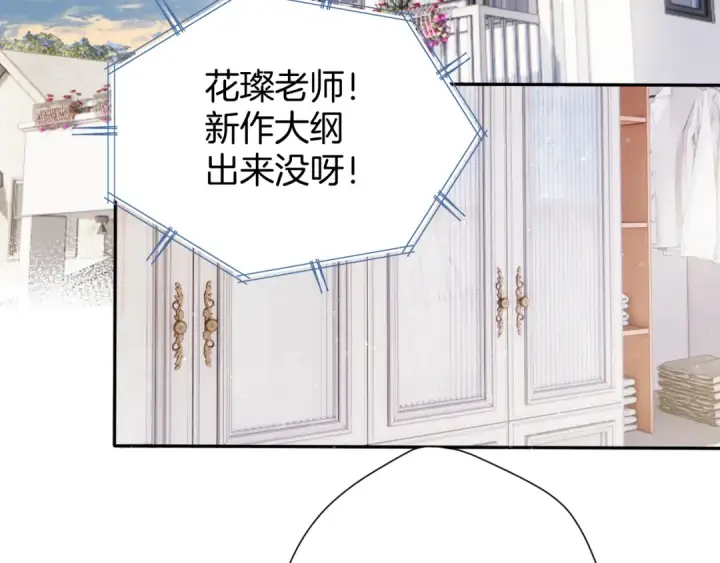 漫画《保护我方大大》第98话 是你第99张图