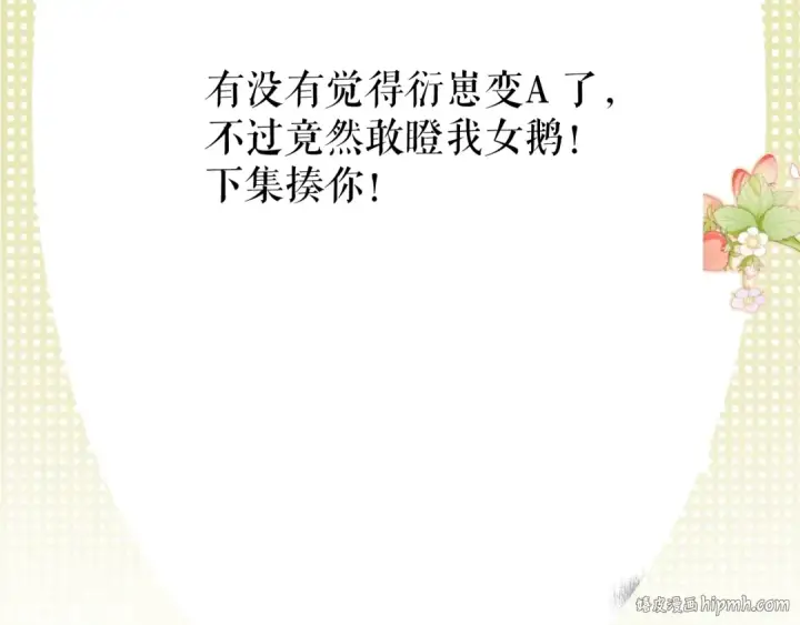 漫画《保护我方大大》第99话  归来 第112张图