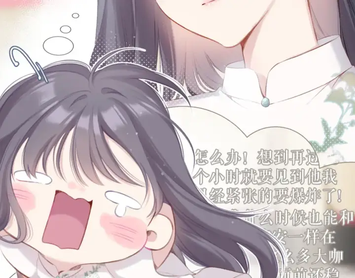 漫画《保护我方大大》第99话  归来 第21张图