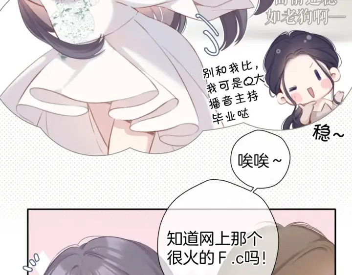 漫画《保护我方大大》第99话  归来 第22张图