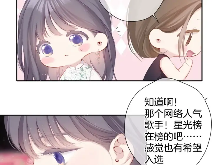 漫画《保护我方大大》第99话  归来 第23张图