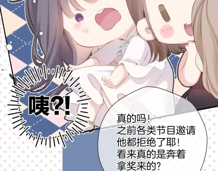 漫画《保护我方大大》第99话  归来 第26张图