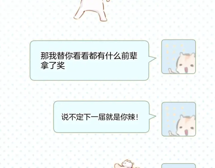 漫画《保护我方大大》第99话  归来 第4张图