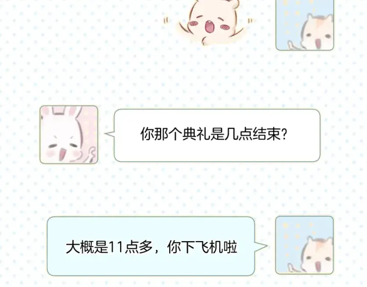 漫画《保护我方大大》第99话  归来 第5张图