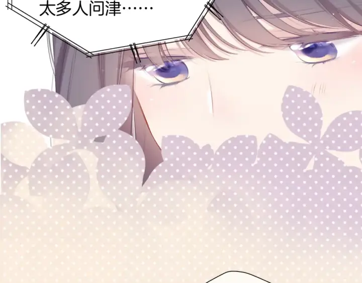 漫画《保护我方大大》第99话  归来 第51张图