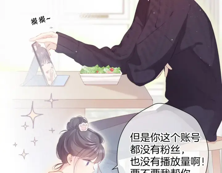 漫画《保护我方大大》第99话  归来 第57张图