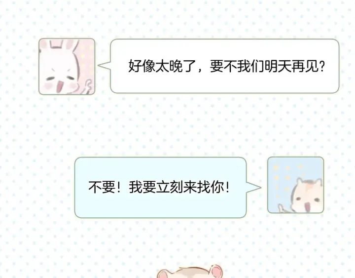 漫画《保护我方大大》第99话  归来 第6张图