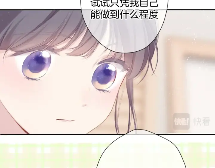 漫画《保护我方大大》第99话  归来 第60张图
