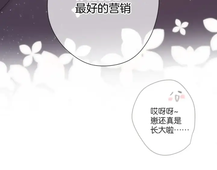 漫画《保护我方大大》第99话  归来 第63张图