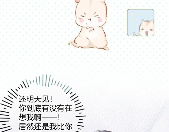 漫画《保护我方大大》第99话  归来 第7张图