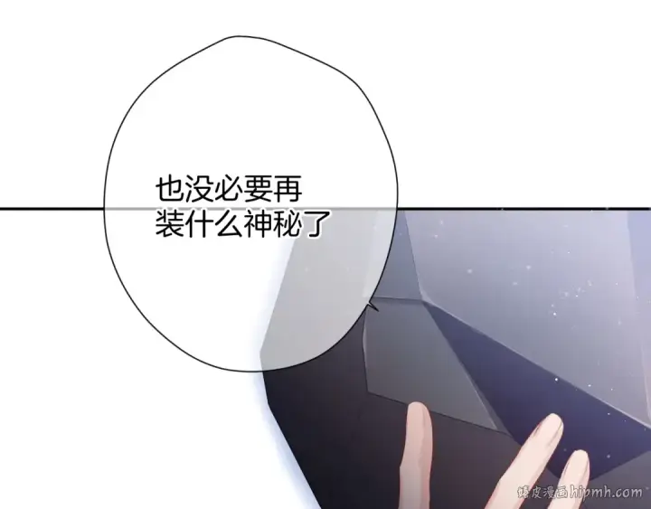 漫画《保护我方大大》第99话  归来 第96张图