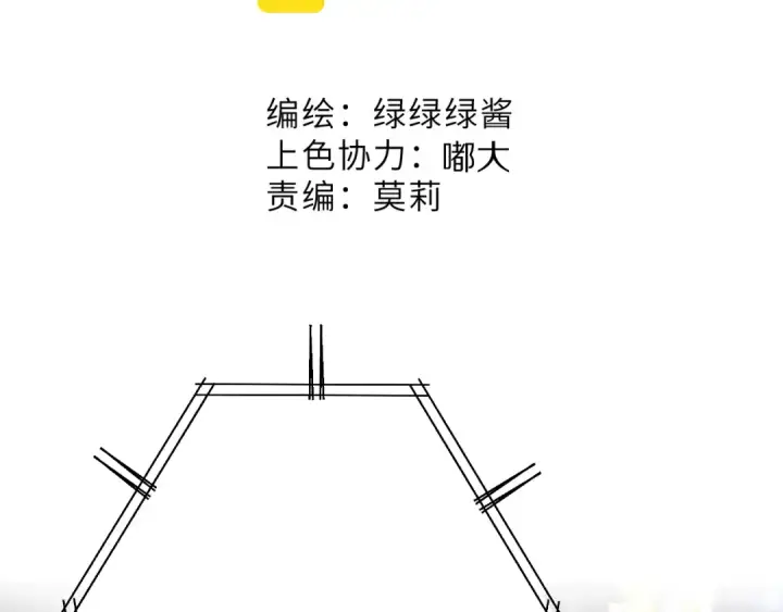 漫画《保护我方大大》第100话 看看你第12张图
