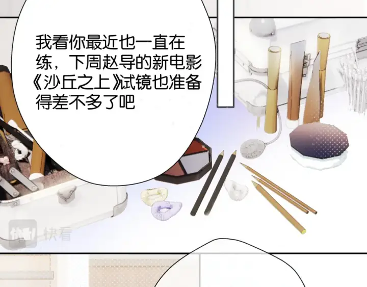 漫画《保护我方大大》第100话 看看你第34张图