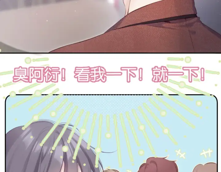 漫画《保护我方大大》第100话 看看你第6张图